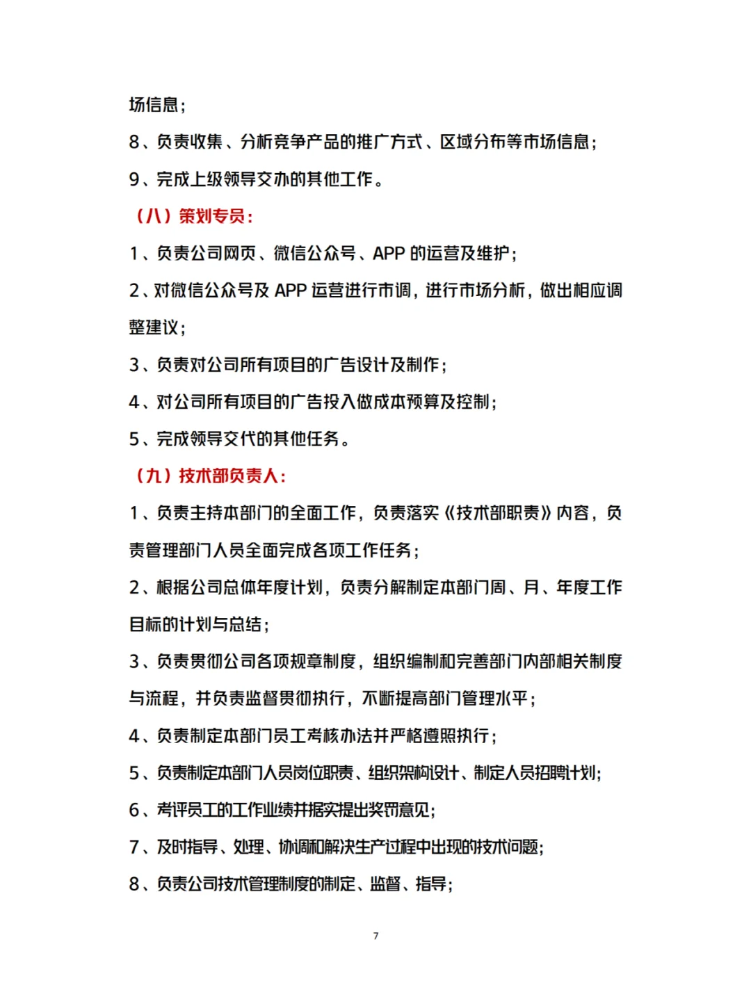 公司组织架构 及各岗位制度、权利、义务