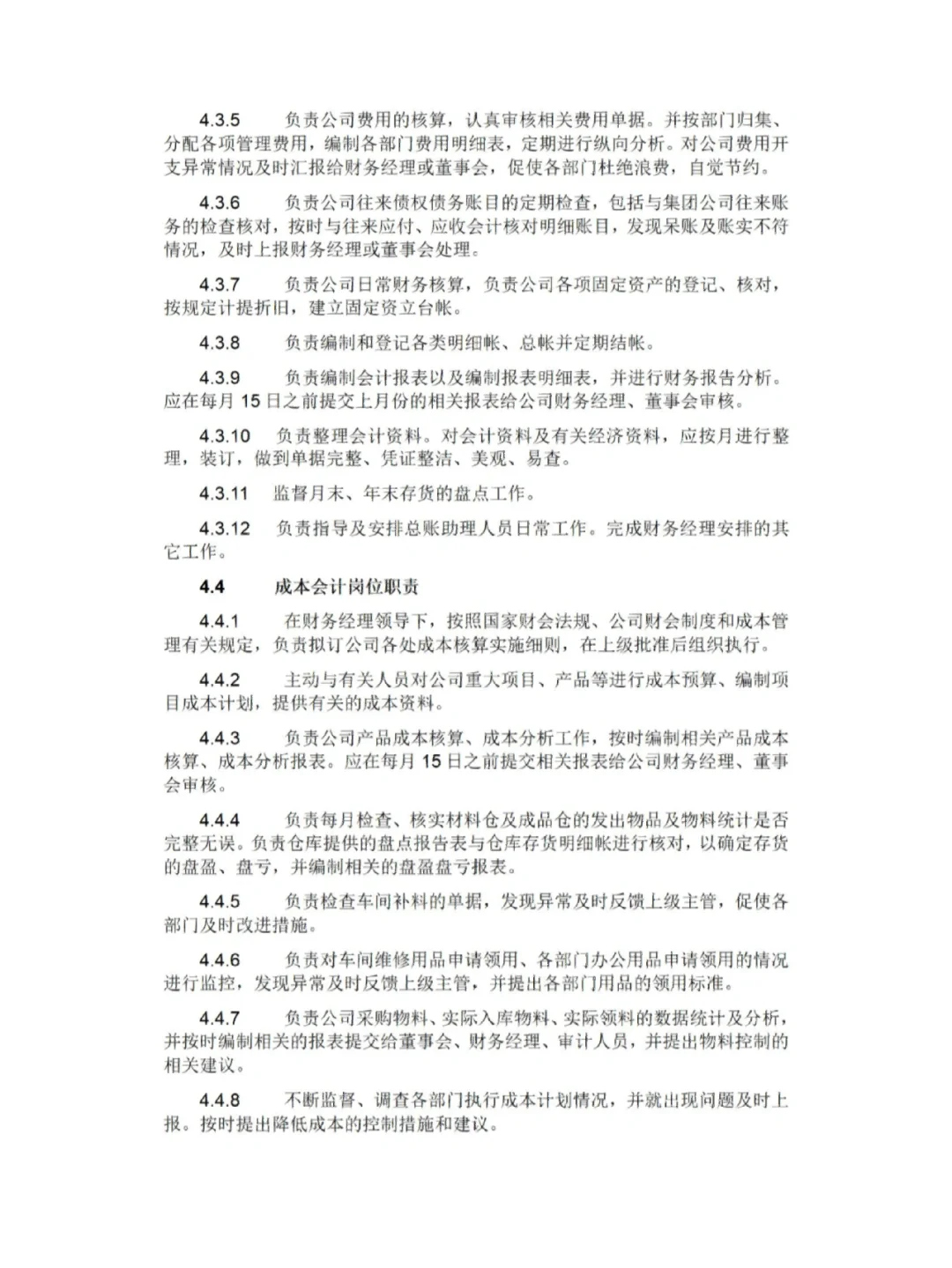 今日分享：财务部组织架构及岗位职责
