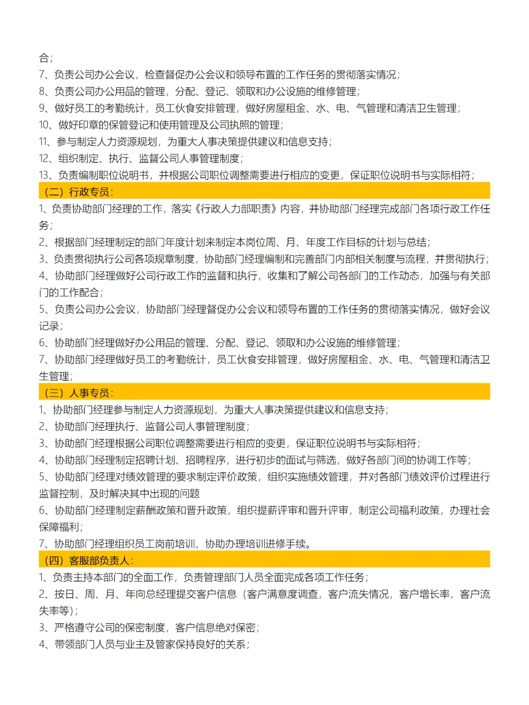 公司人员组织架构及各岗位制度、权利、义务
