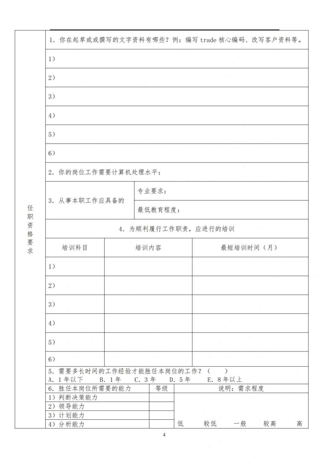 《岗位分析如何做》
