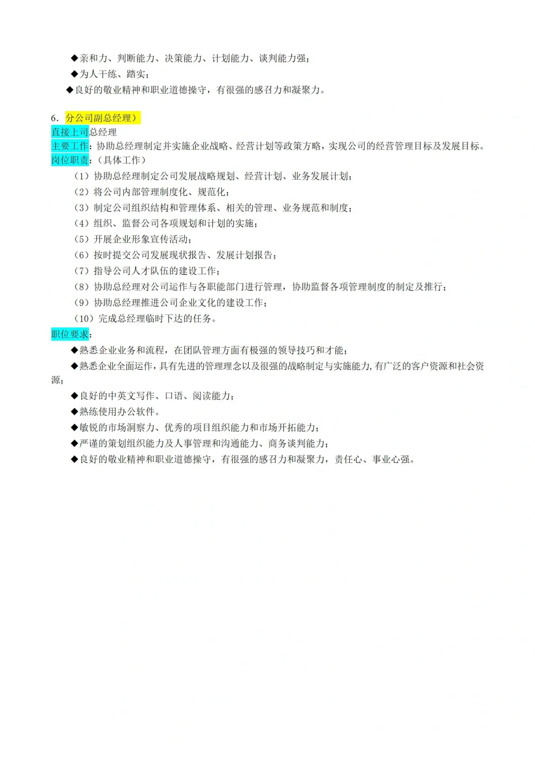 🎓企业高层｜组织架构图与岗位职责