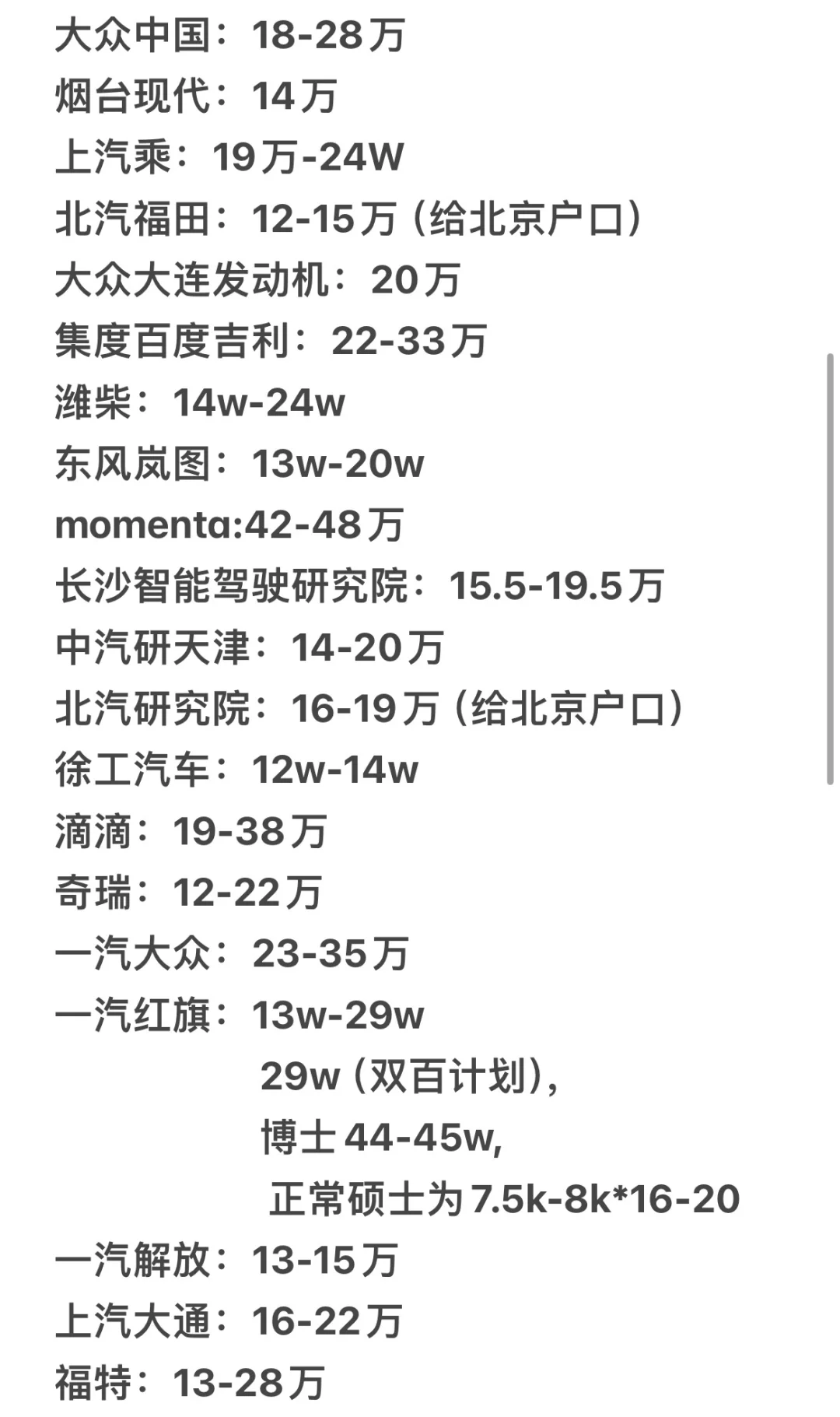 25届秋招就业、转行，建议看看汽车行业