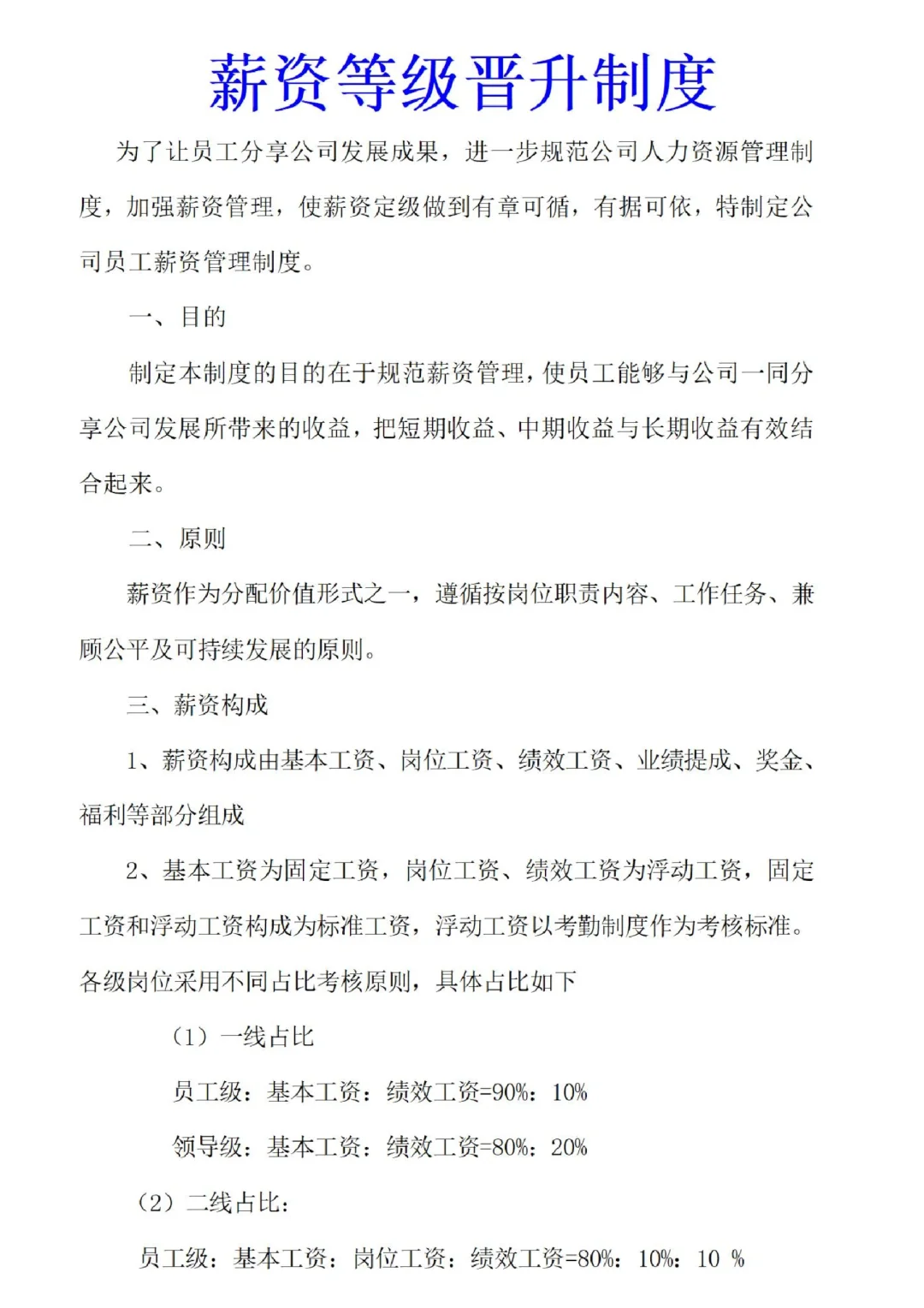 HR必备🔥公司岗位薪酬等级结构表