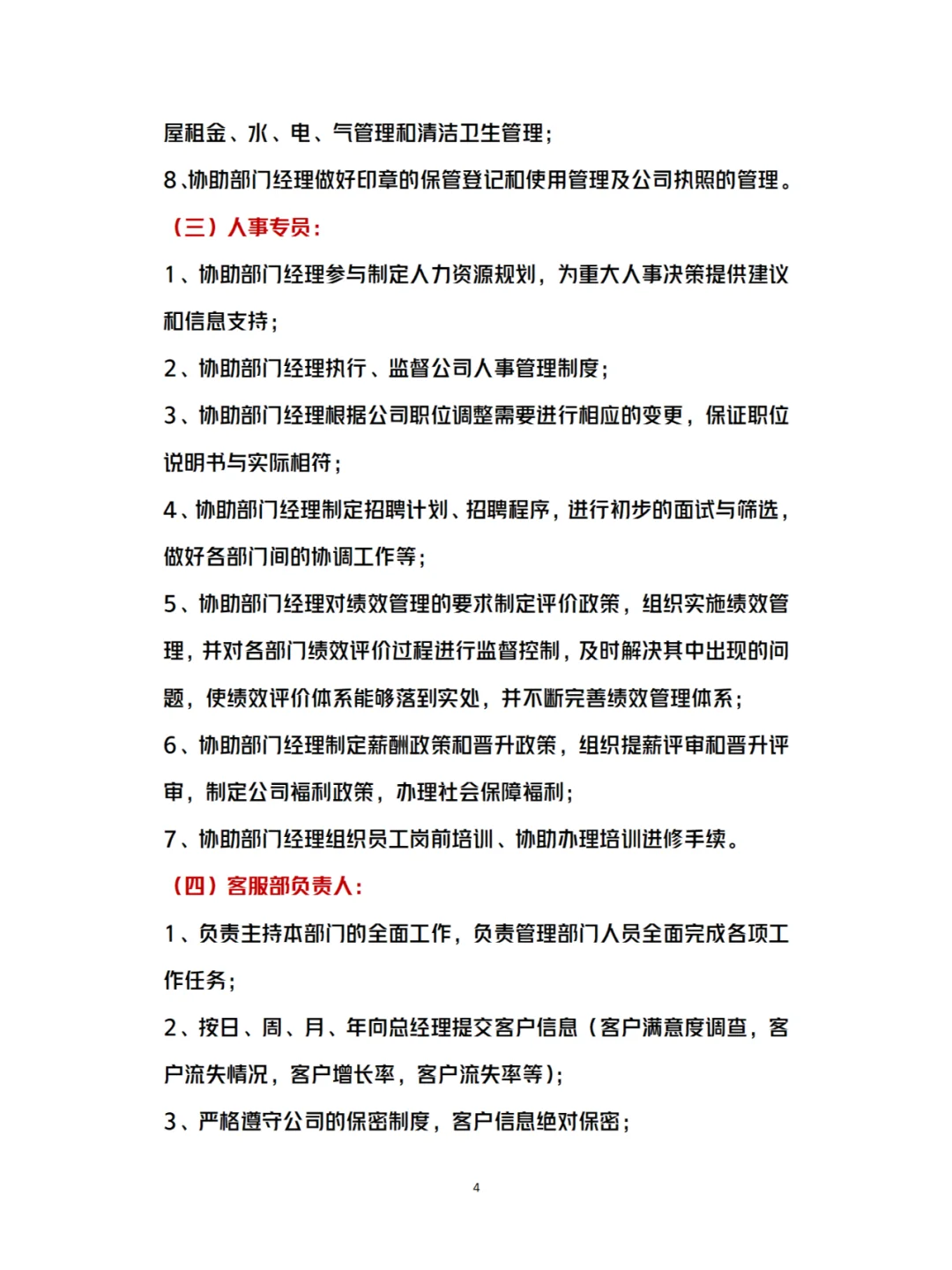 公司组织架构 及各岗位制度、权利、义务
