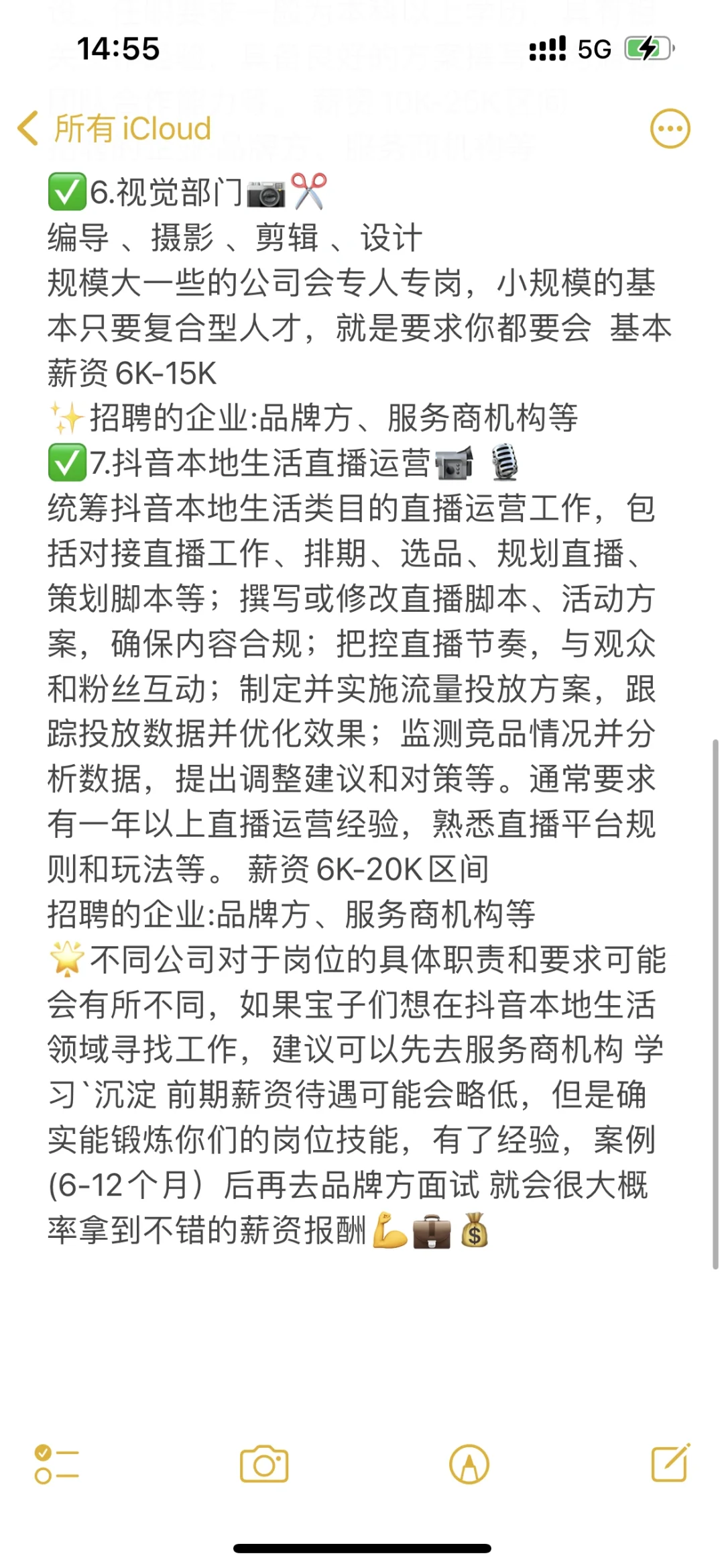 本地生活岗位介绍