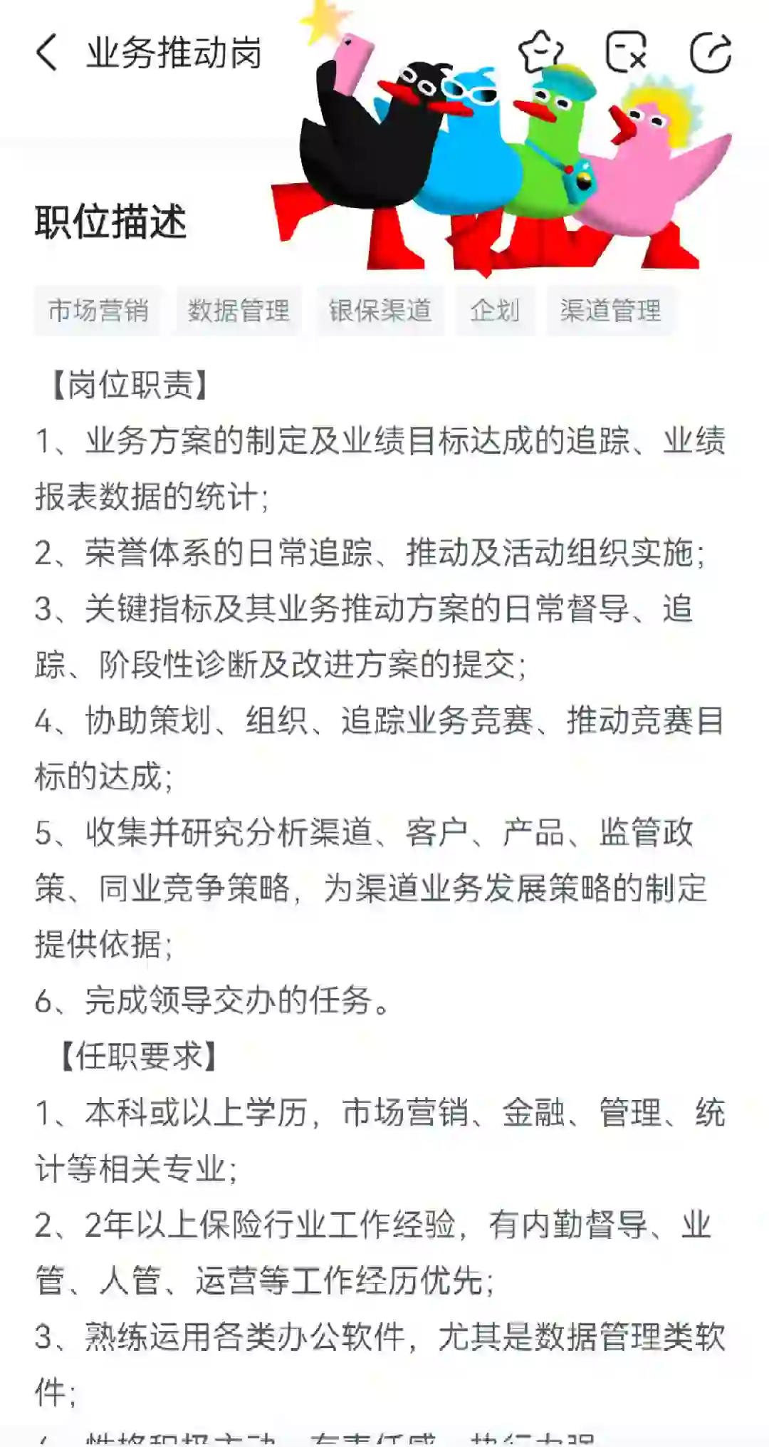 保险内勤｜业务推动岗 你问我答！