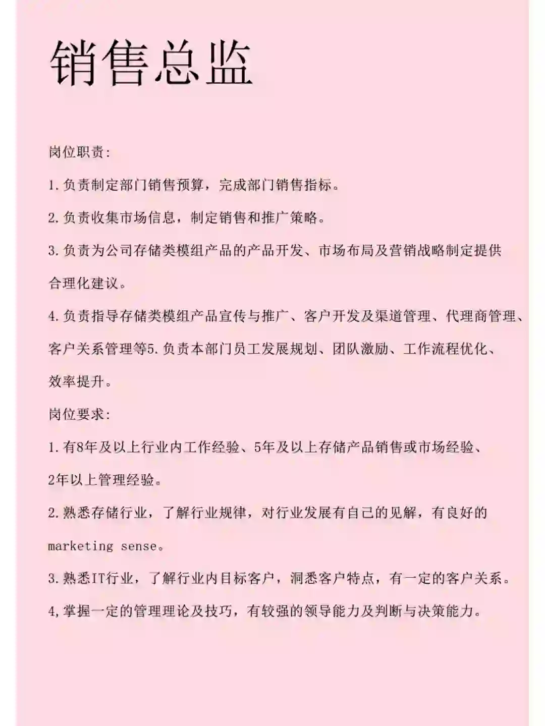 销售总监  base：上海 深圳 西安