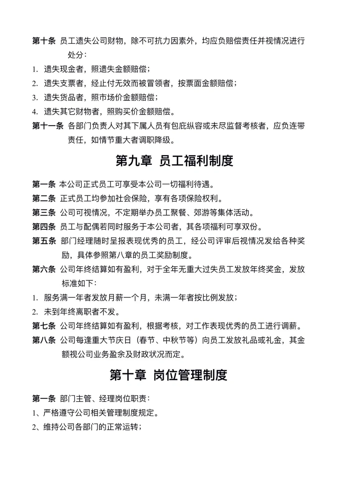 公司管理规章制度