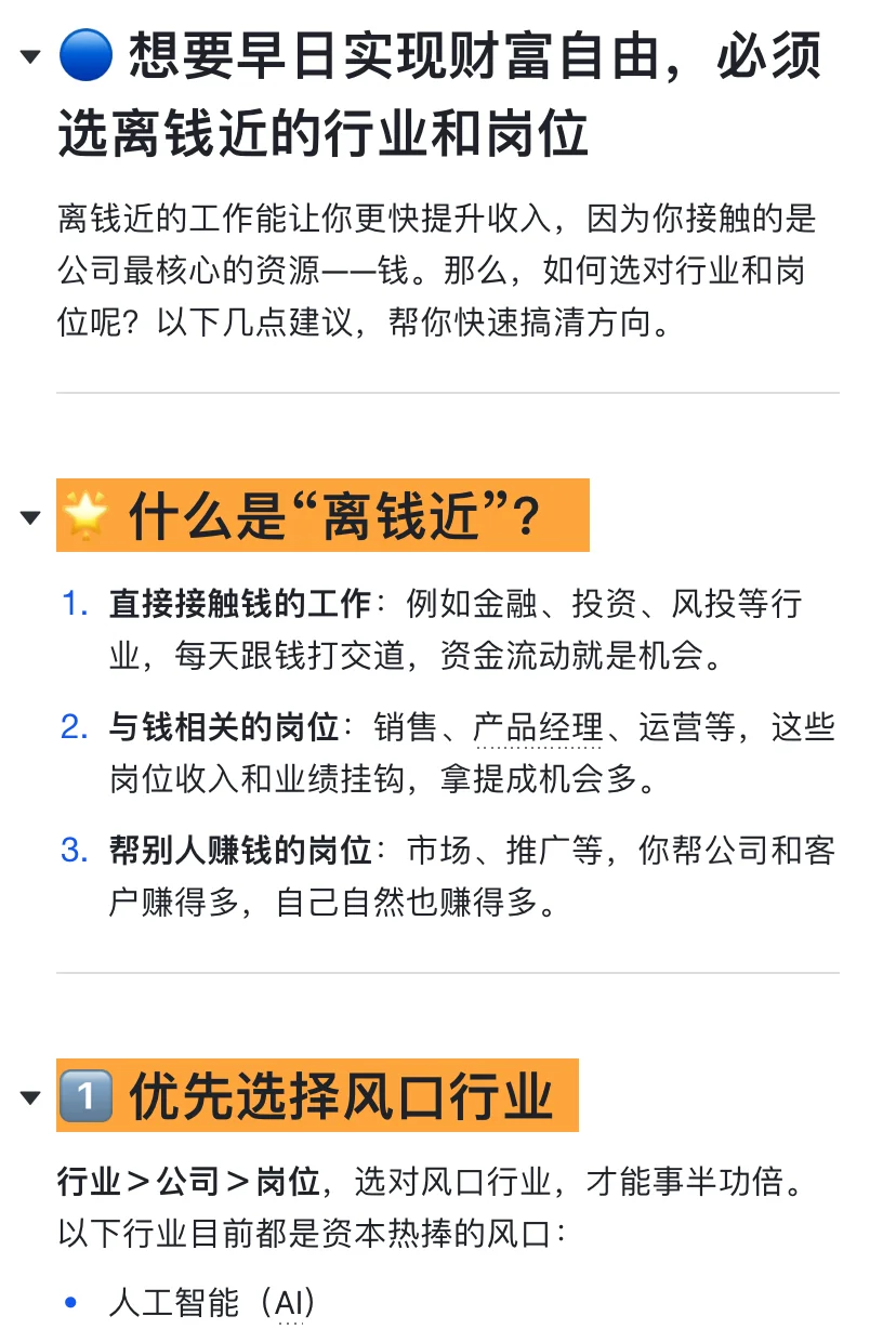 28岁意识到：打工一定要去离钱更近的行业！