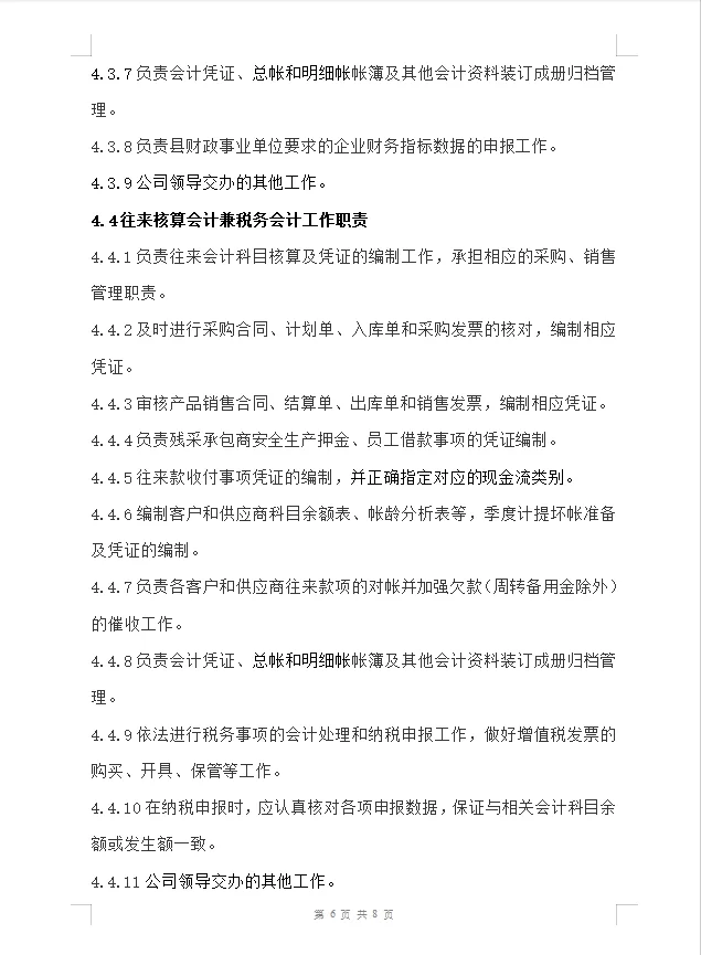当老板的必须看看财务岗位职责🔥