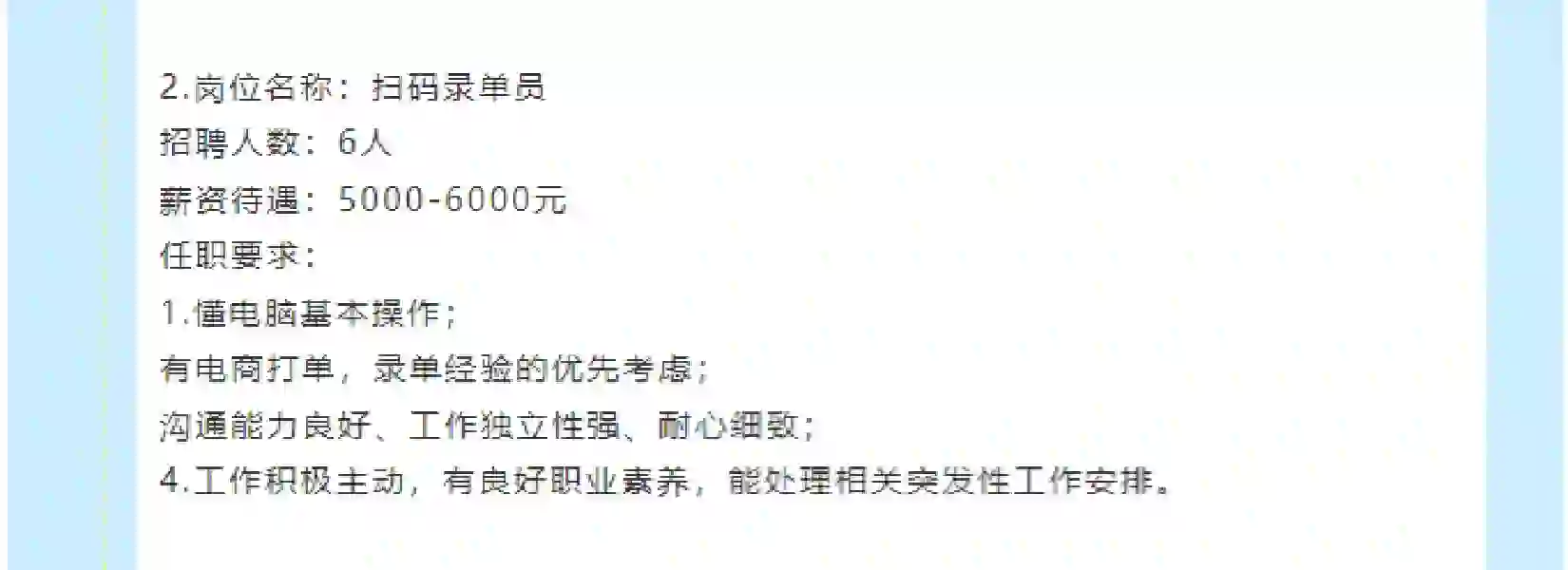 岗位：录单员，电商经验优先