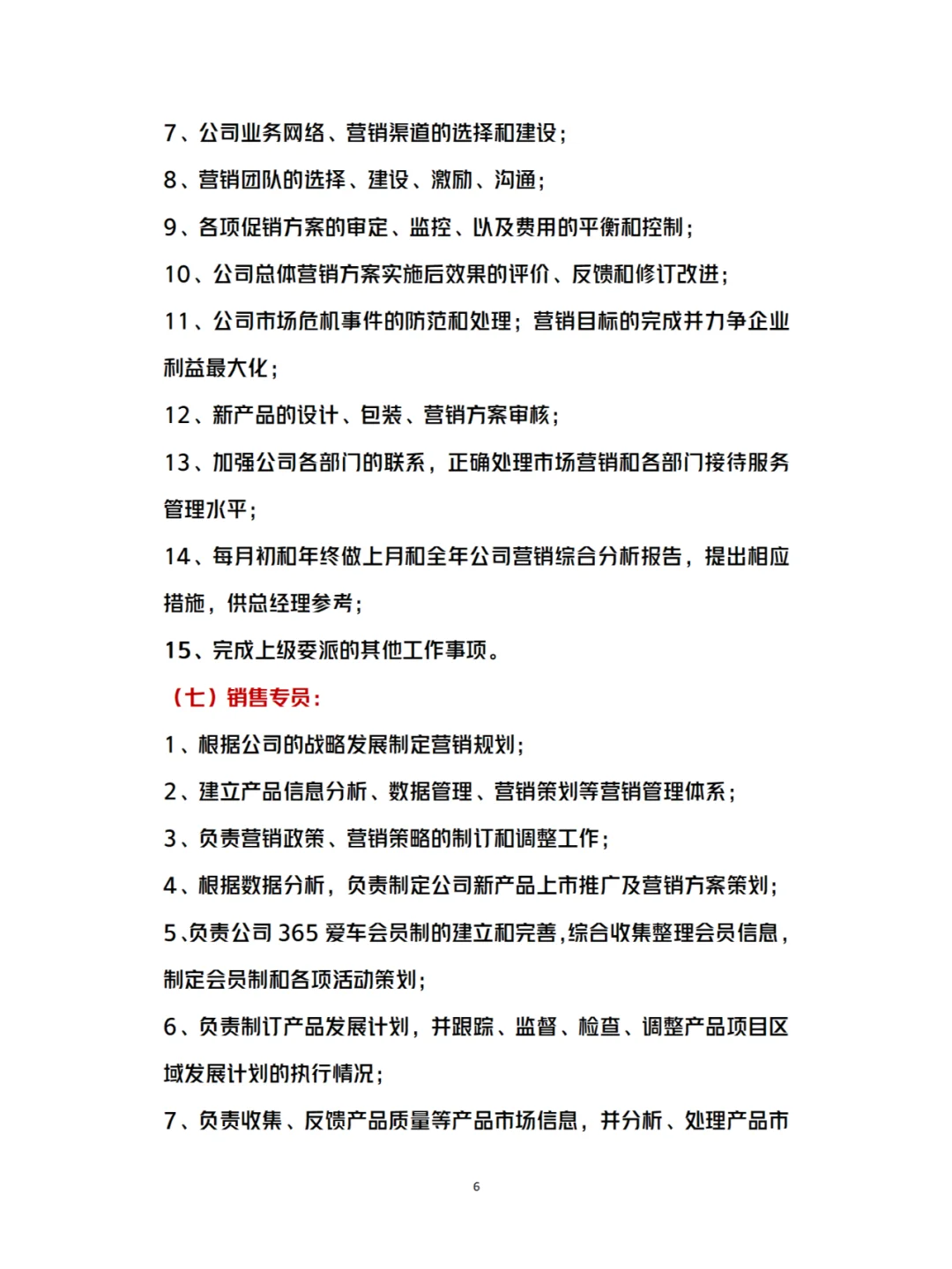 公司组织架构 及各岗位制度、权利、义务