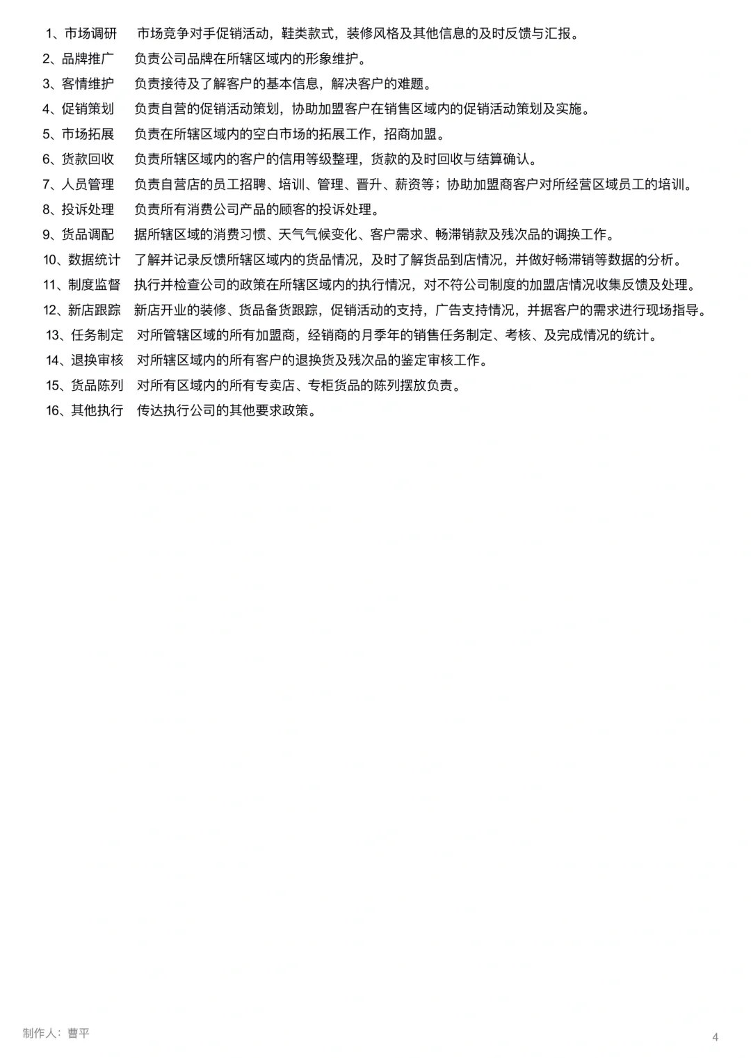 公司组织架构图及部门职能