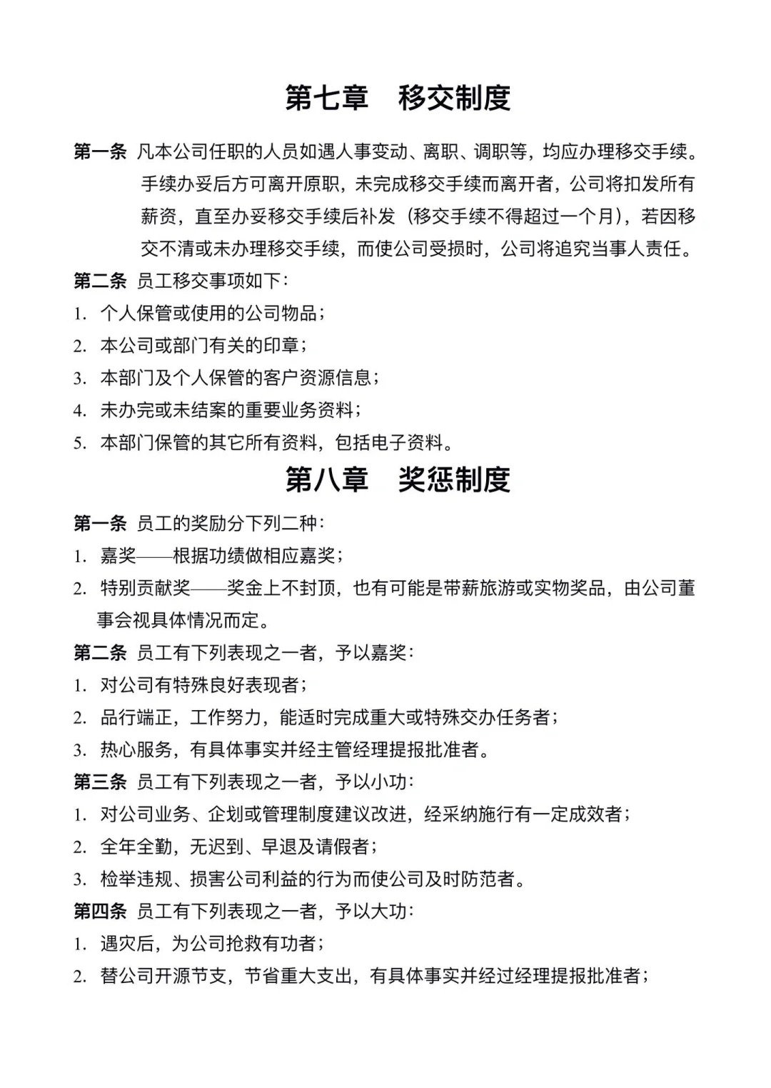 公司管理规章制度