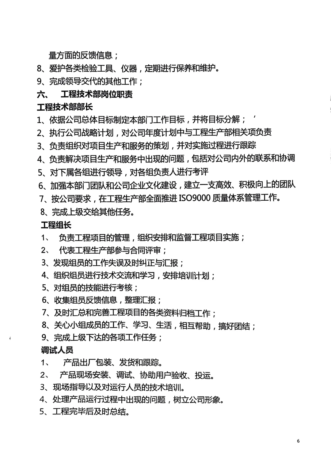 公司管理者梳理的人员岗位职责说明书