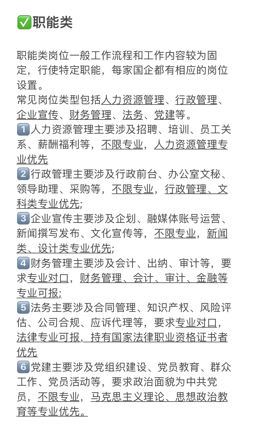 央国企岗位分类谁还不知道❗