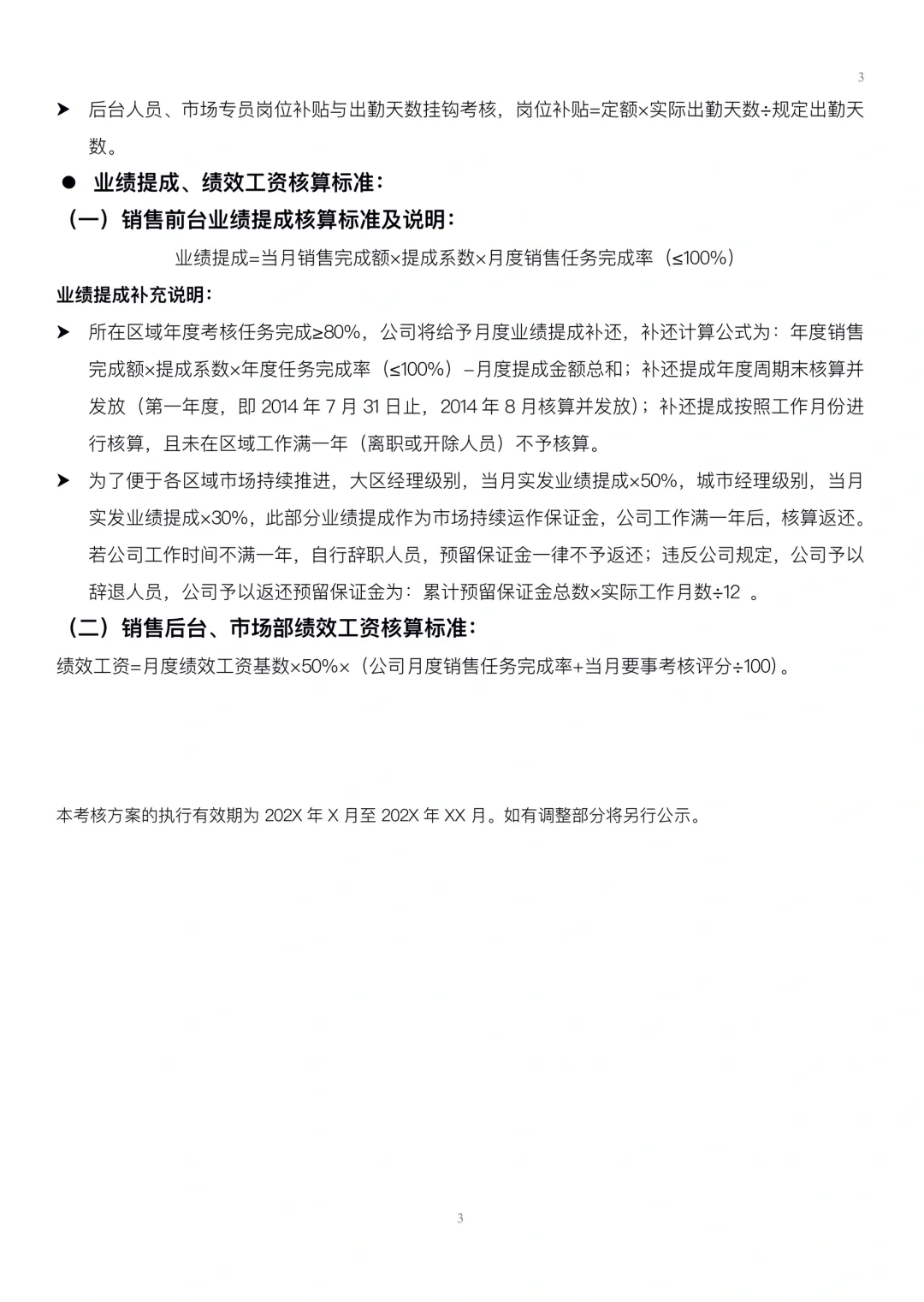 员工职级薪酬等级表，太直观了