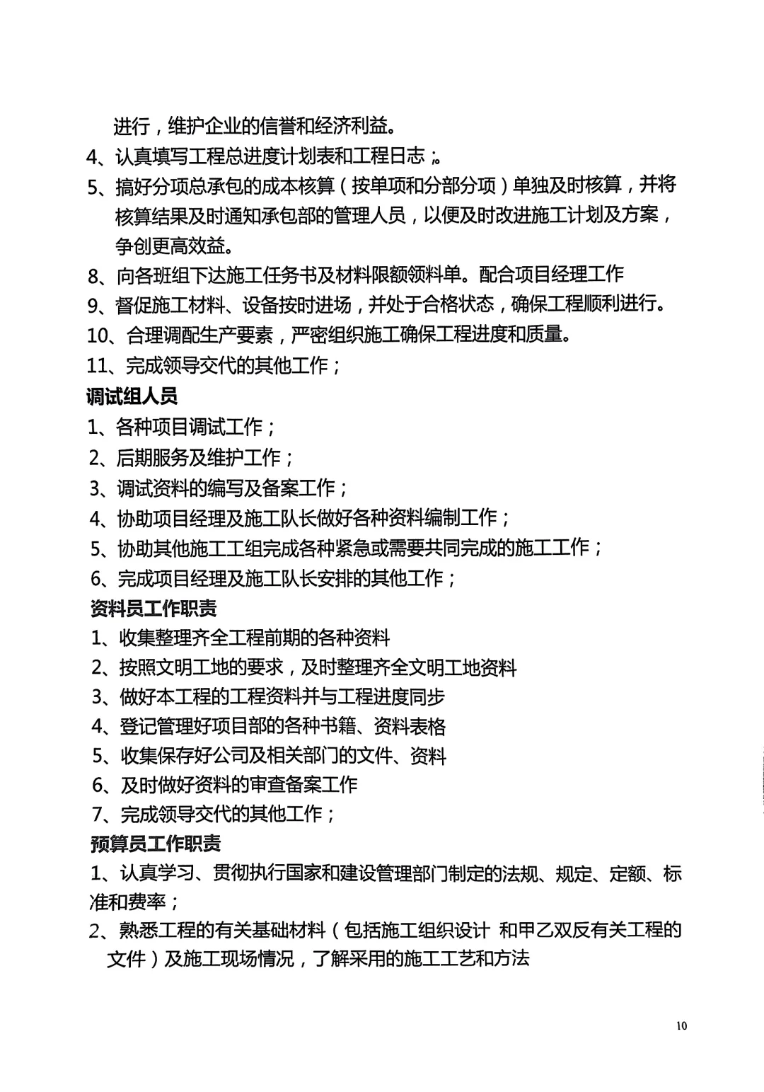 公司管理者梳理的人员岗位职责说明书