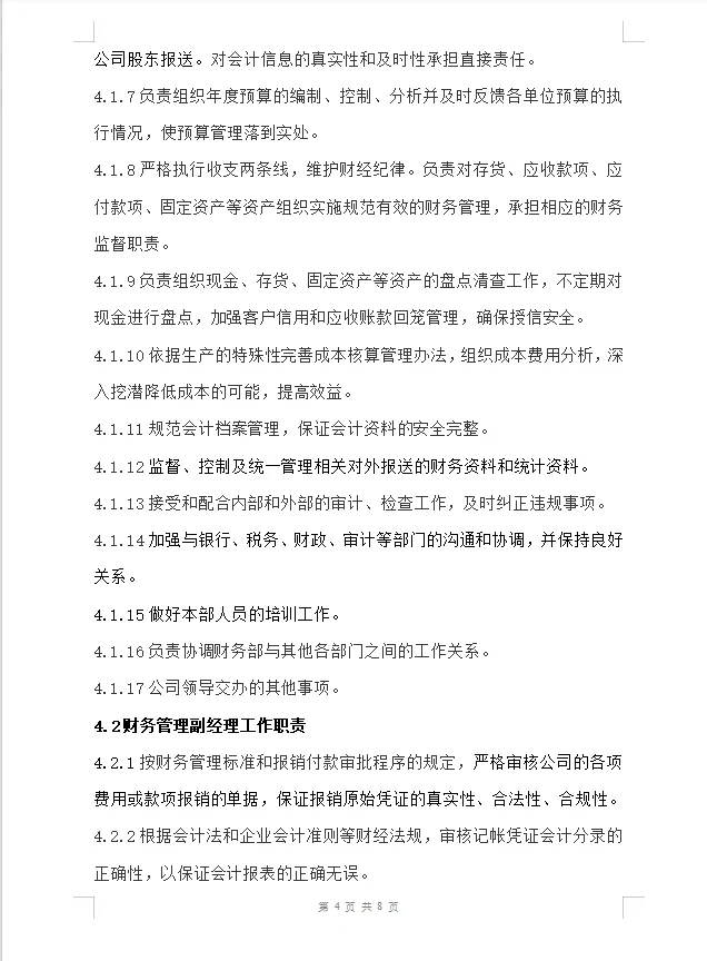 当老板的必须看看财务岗位职责🔥