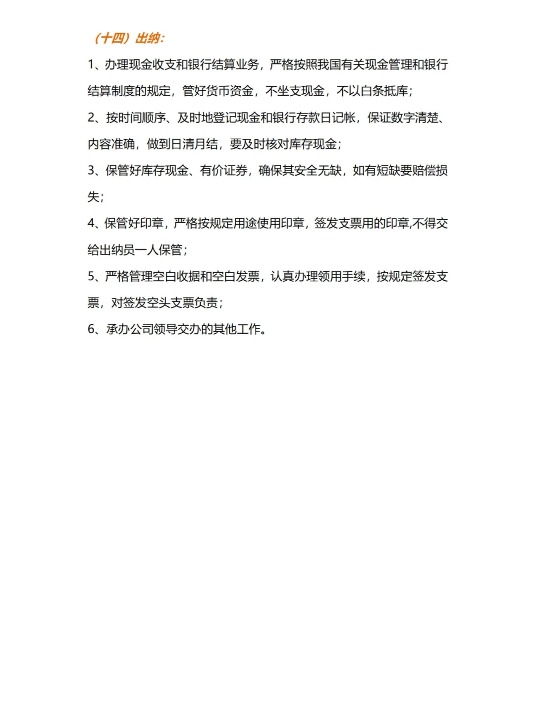 公司人员组织架构及各岗位职责