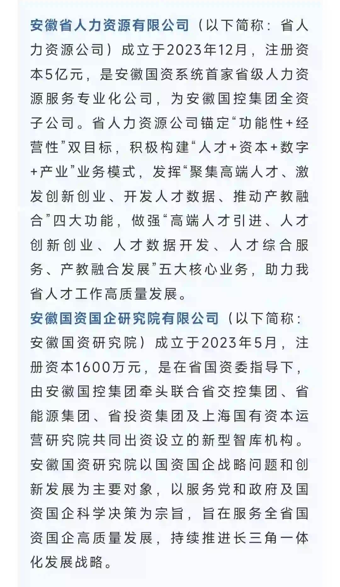 安徽国控旗下新公司，社会招聘，招贤纳士！