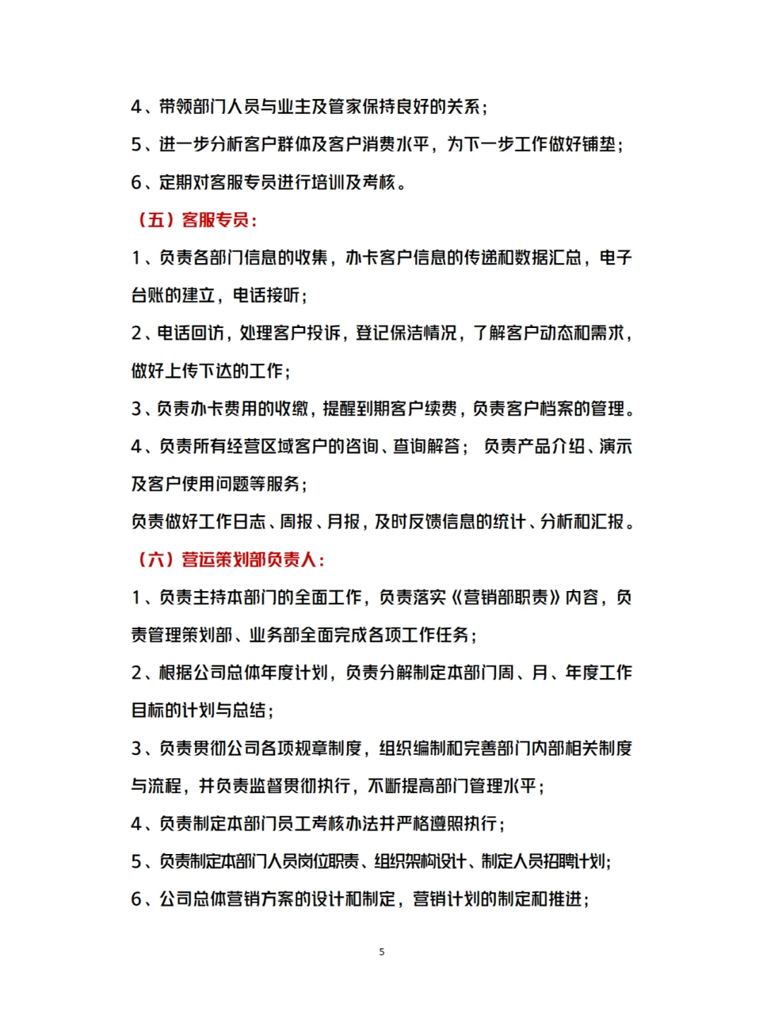 公司组织架构 及各岗位制度、权利、义务