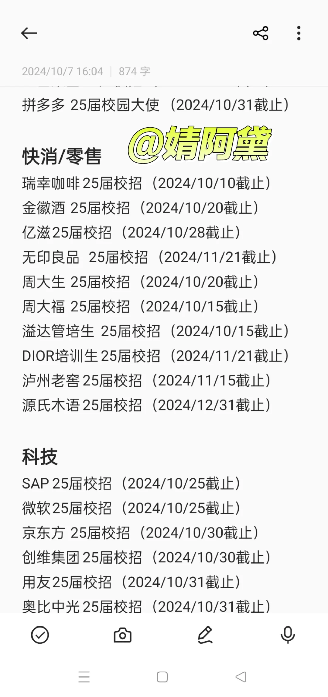 这些岗位一周内就要结束秋招网申了！