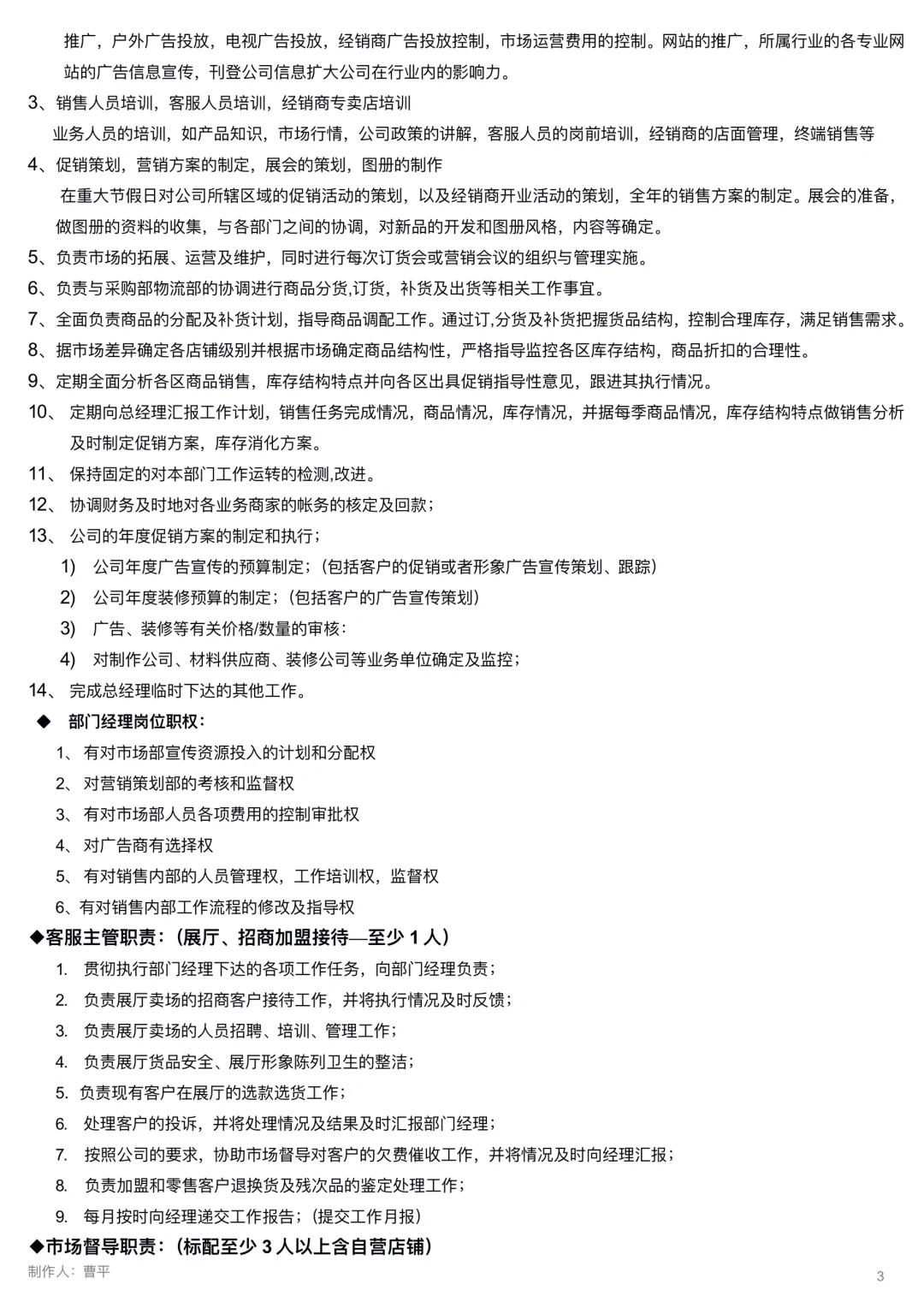 公司组织架构图及部门职能