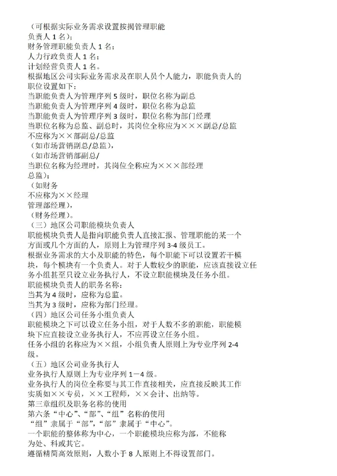 HR必备🔥公司部门职级岗位设置