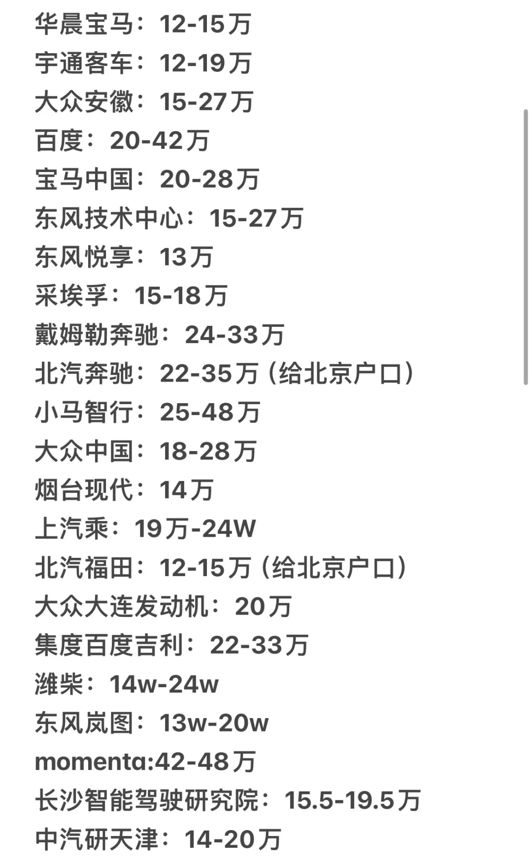 25届秋招就业、转行，建议看看汽车行业