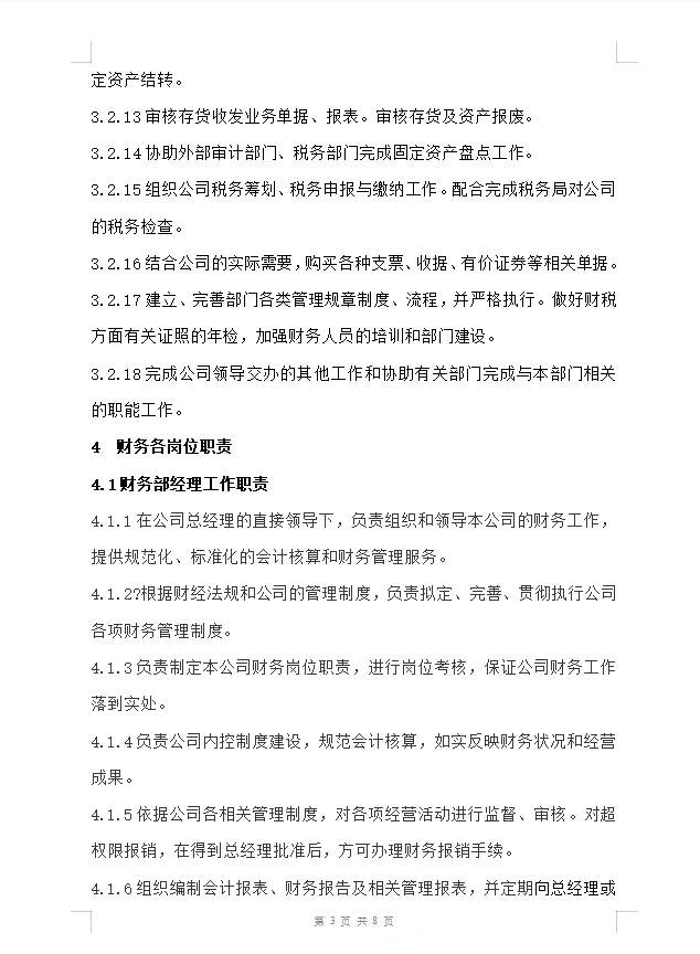 当老板的必须看看财务岗位职责🔥