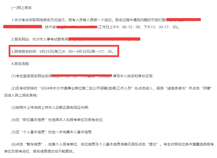 长沙市直：民政局、城建局、市委招204人！