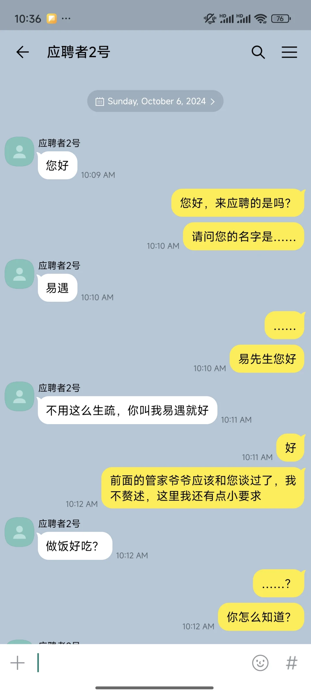 【世界之外】执事招聘贴到了婚恋网站上·上