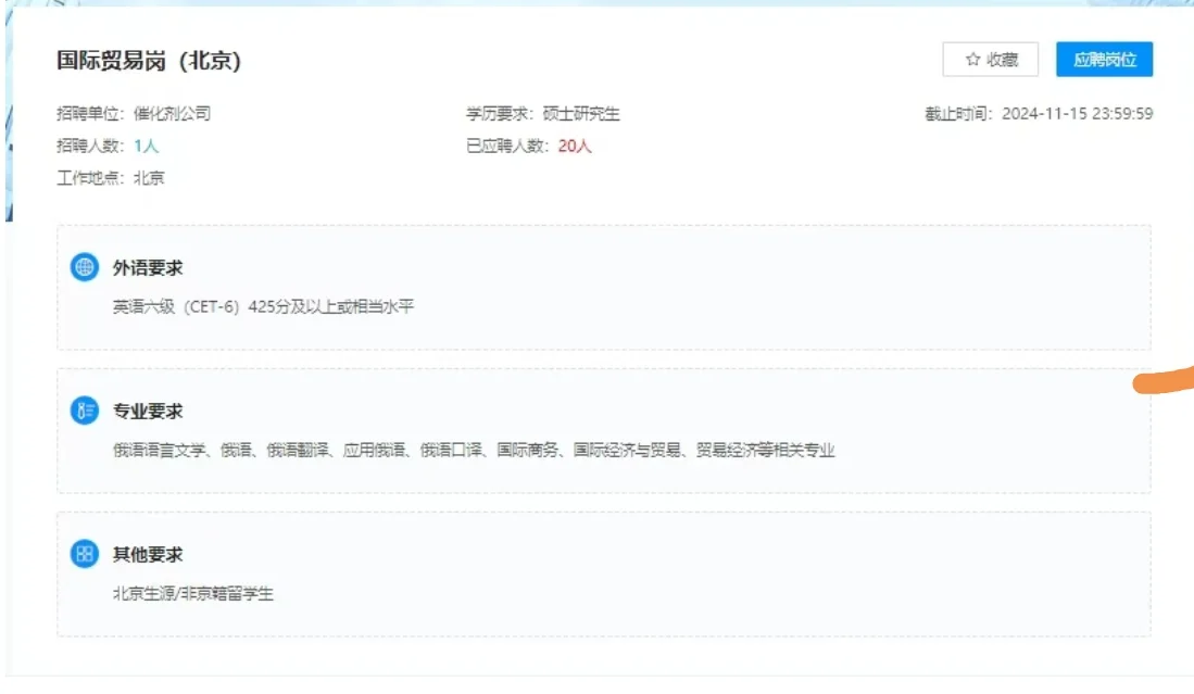 最新国企小语种招聘