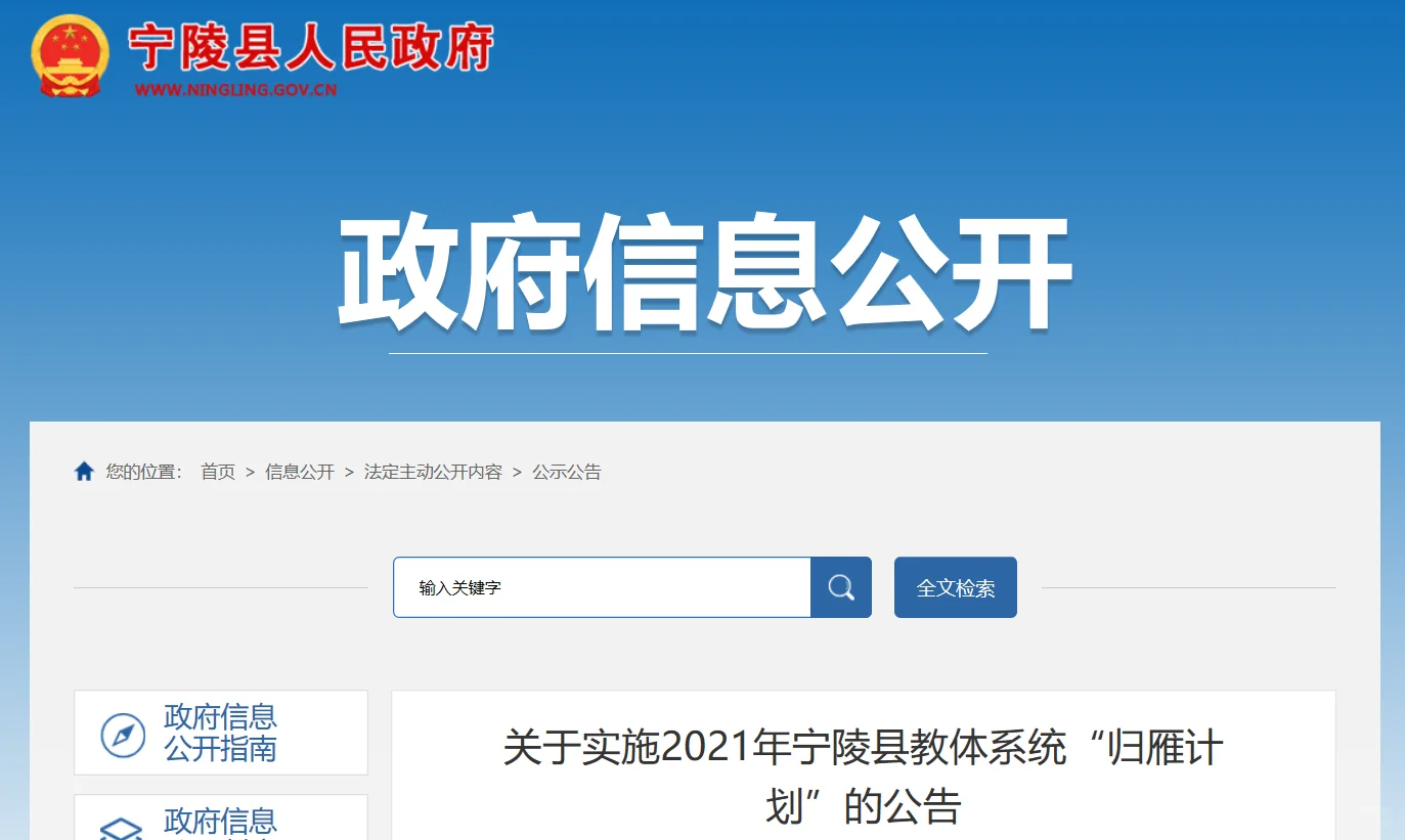 刚刚，全国教师归雁计划已启动