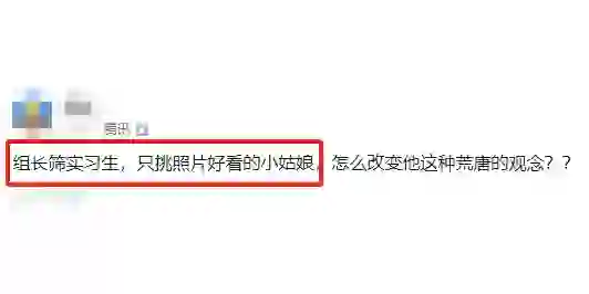 在腾讯，颜值都成为应聘标准了？