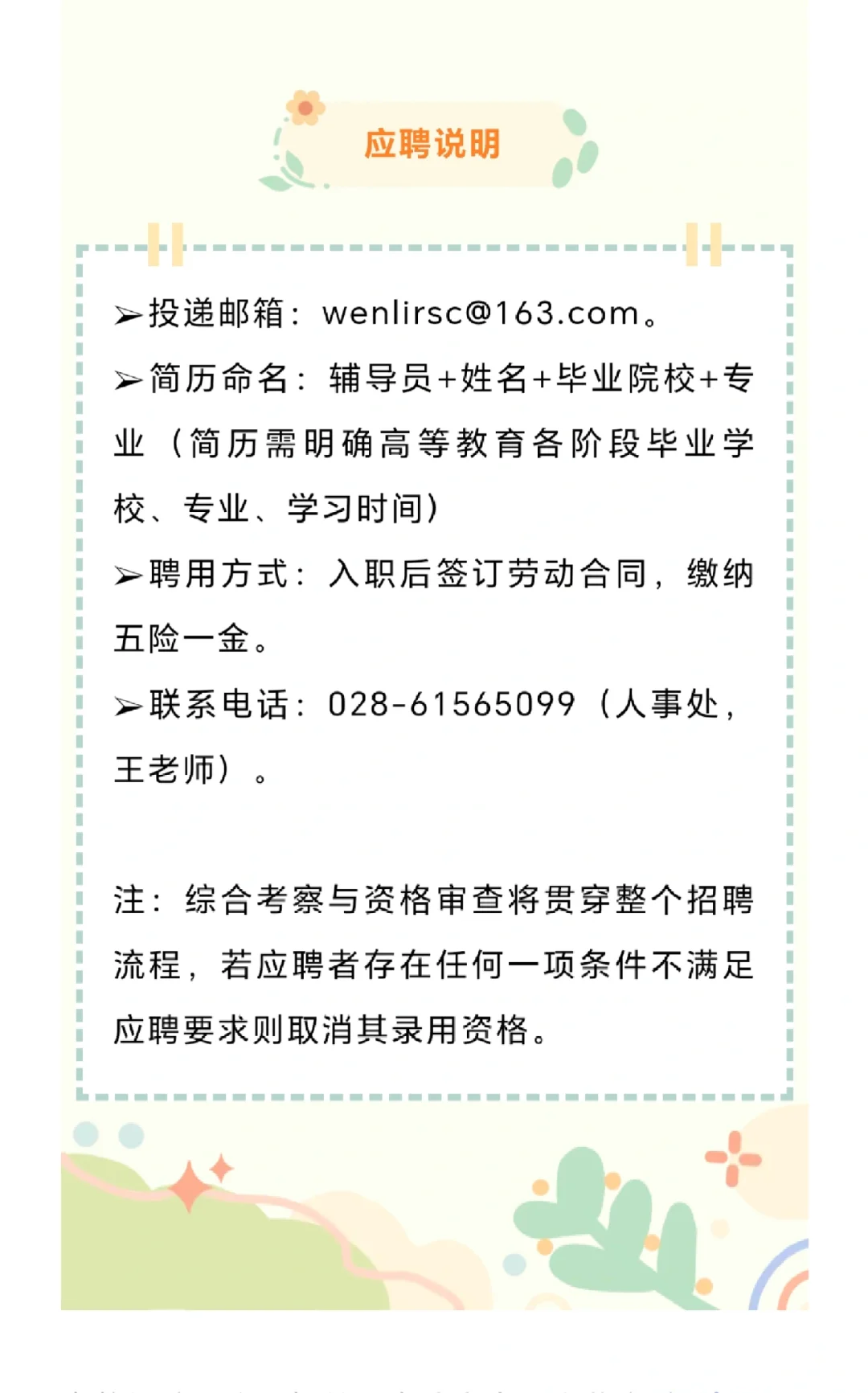 成都文理学院招聘辅导员若干名