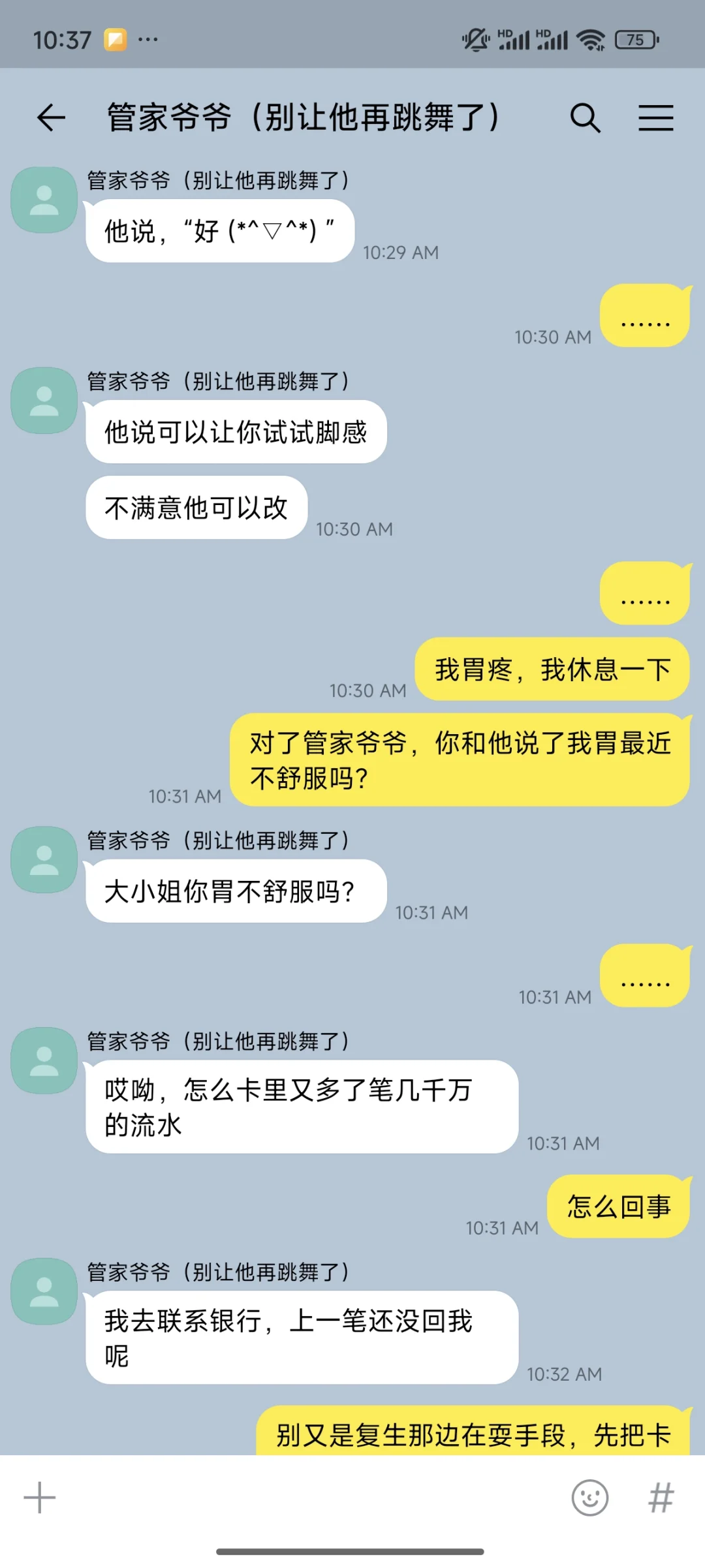 【世界之外】执事招聘贴到了婚恋网站上·上