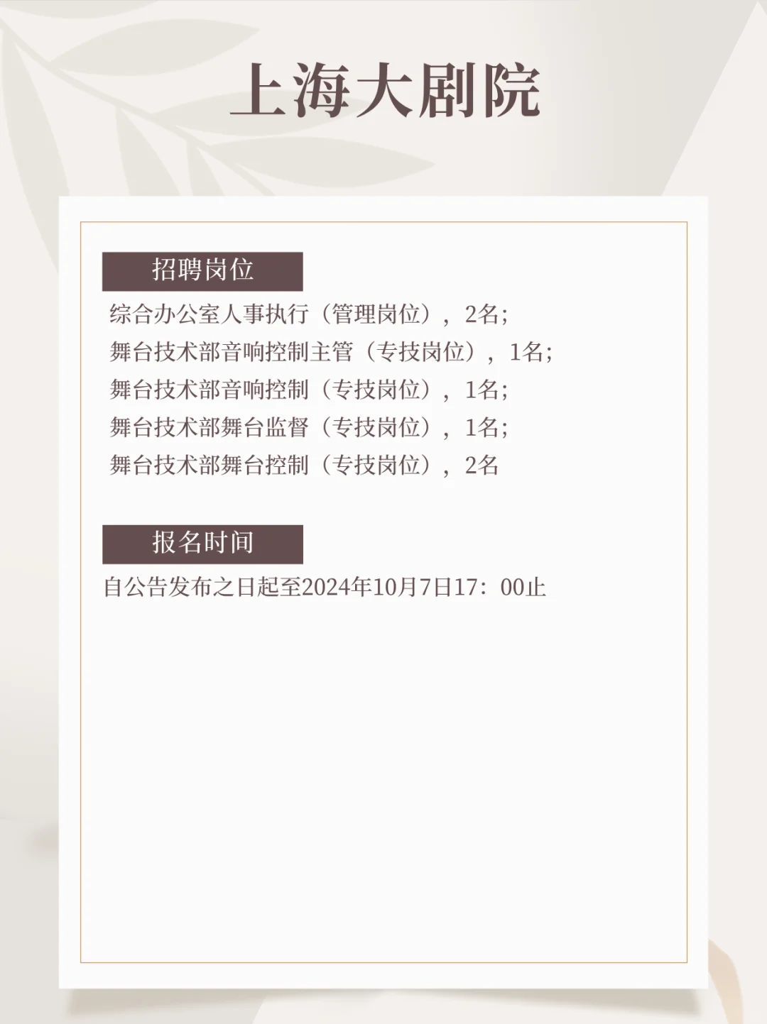 ✅上海招聘（2024.9.16）