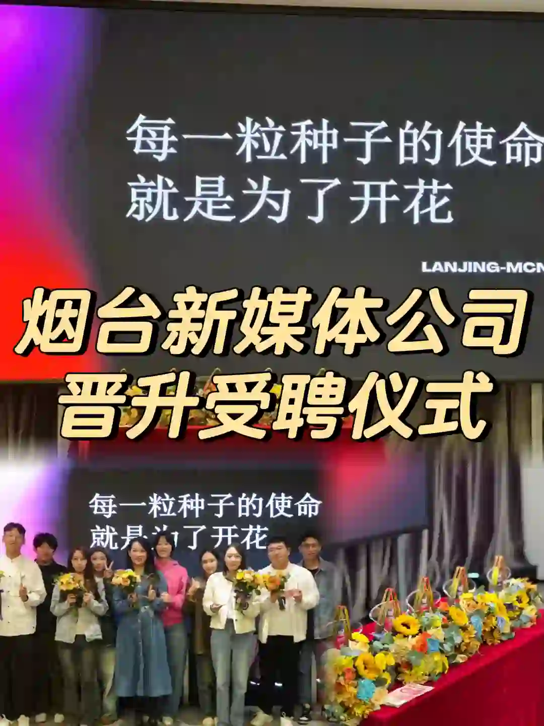 📍烟台神仙新媒体公司授聘仪式