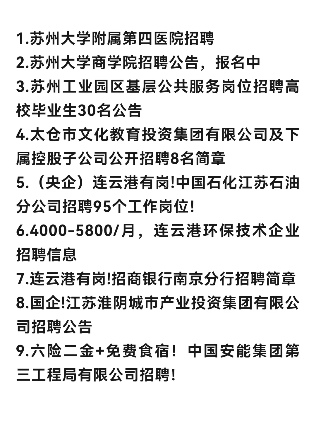 苏州10月7日招聘信息差