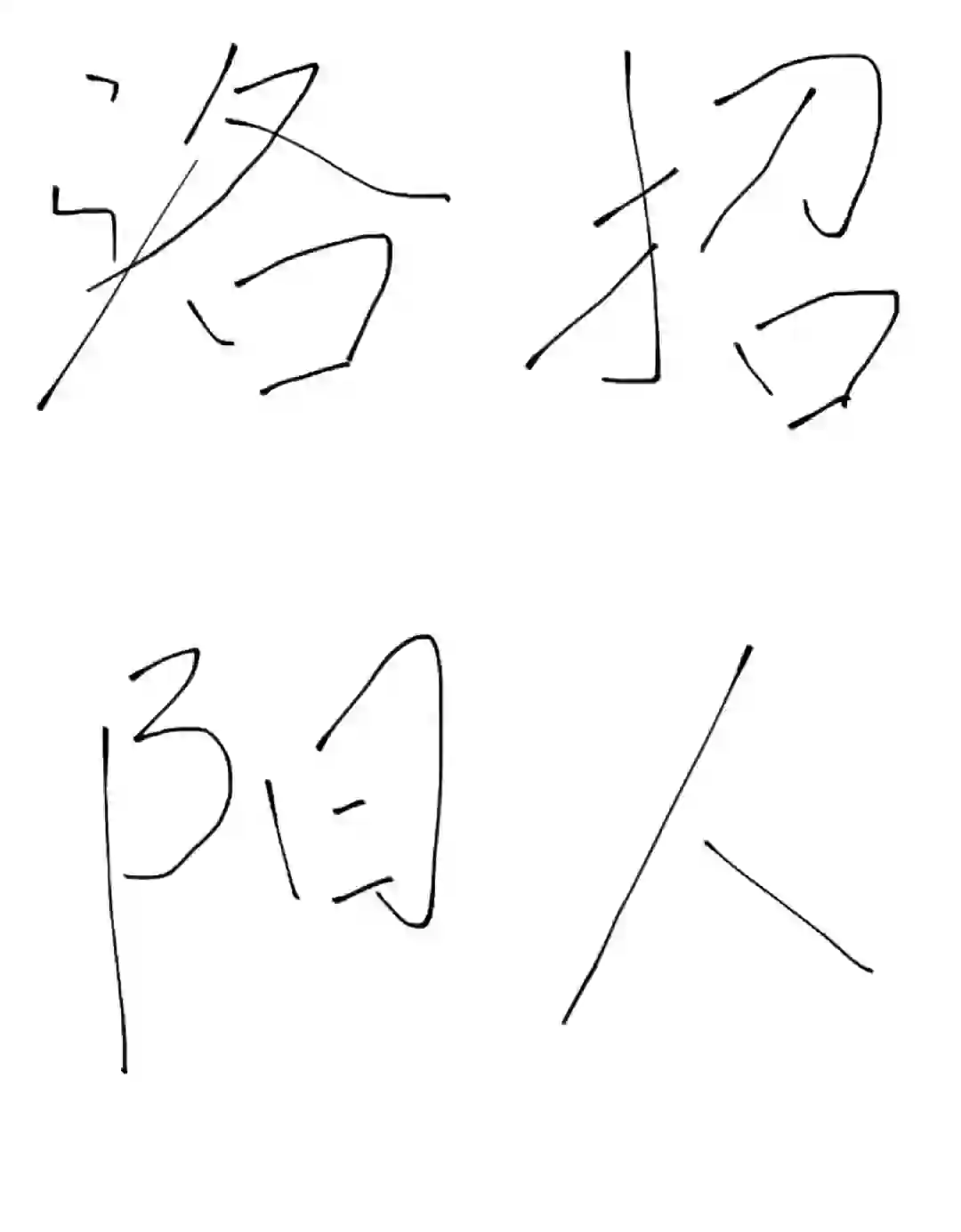 洛阳招人！工作轻松无内卷！