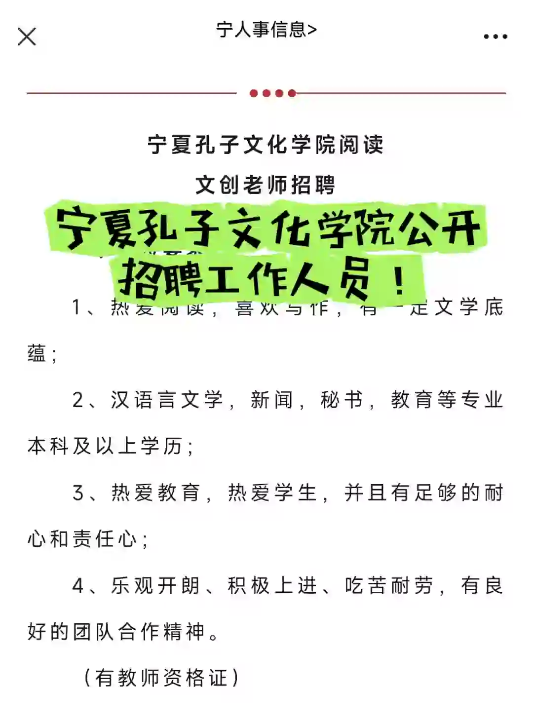 月均5-8k！宁夏孔子文化学院公开招聘公告！