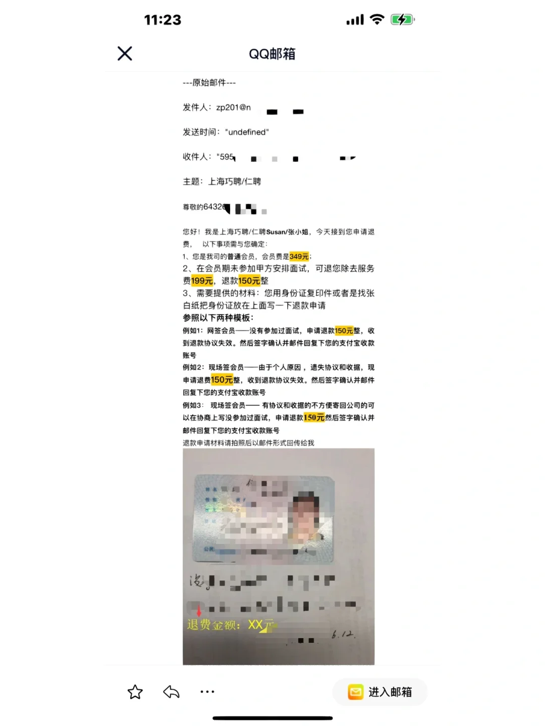 仁聘招聘公司的骗局！！！