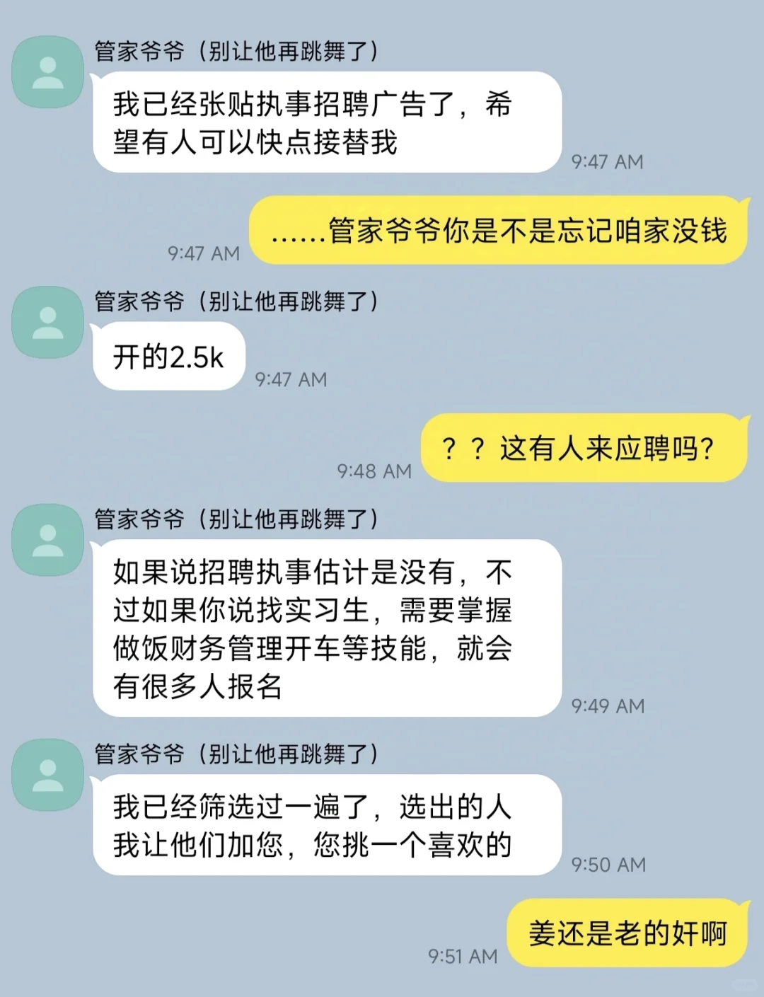 【世界之外】执事招聘贴到了婚恋网站上·上