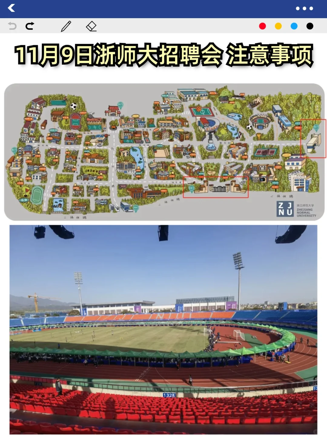 提前踩点！11月9日浙师大招聘会注意事项