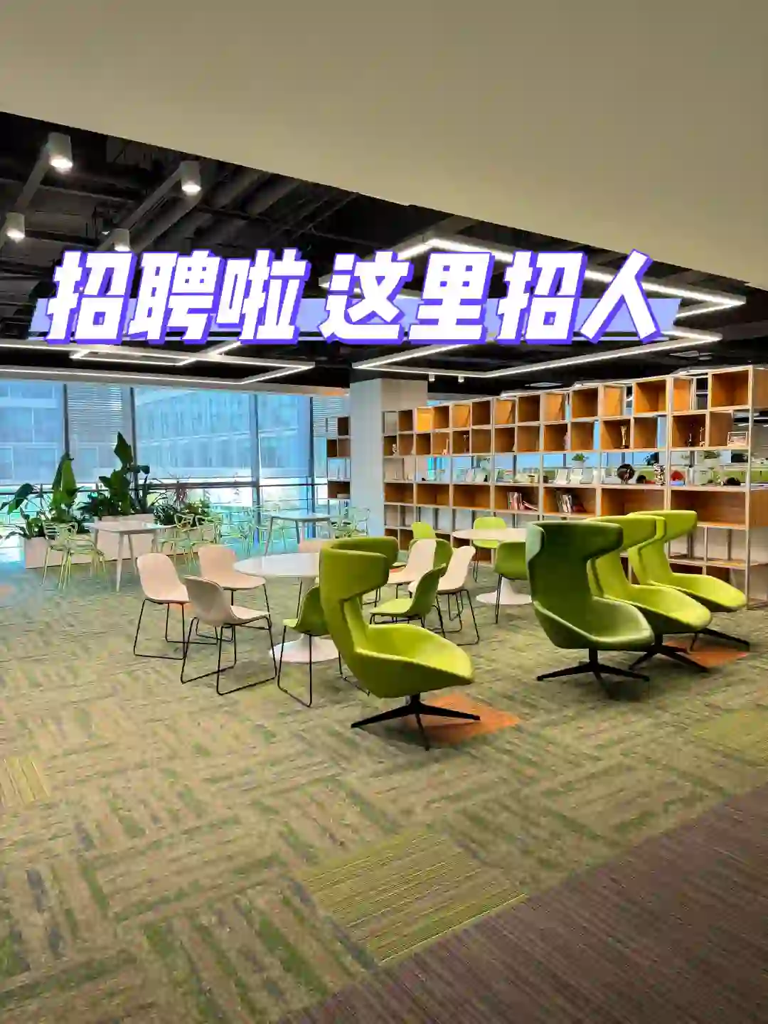 假期就要结束了 小伙伴们可以找工作啦