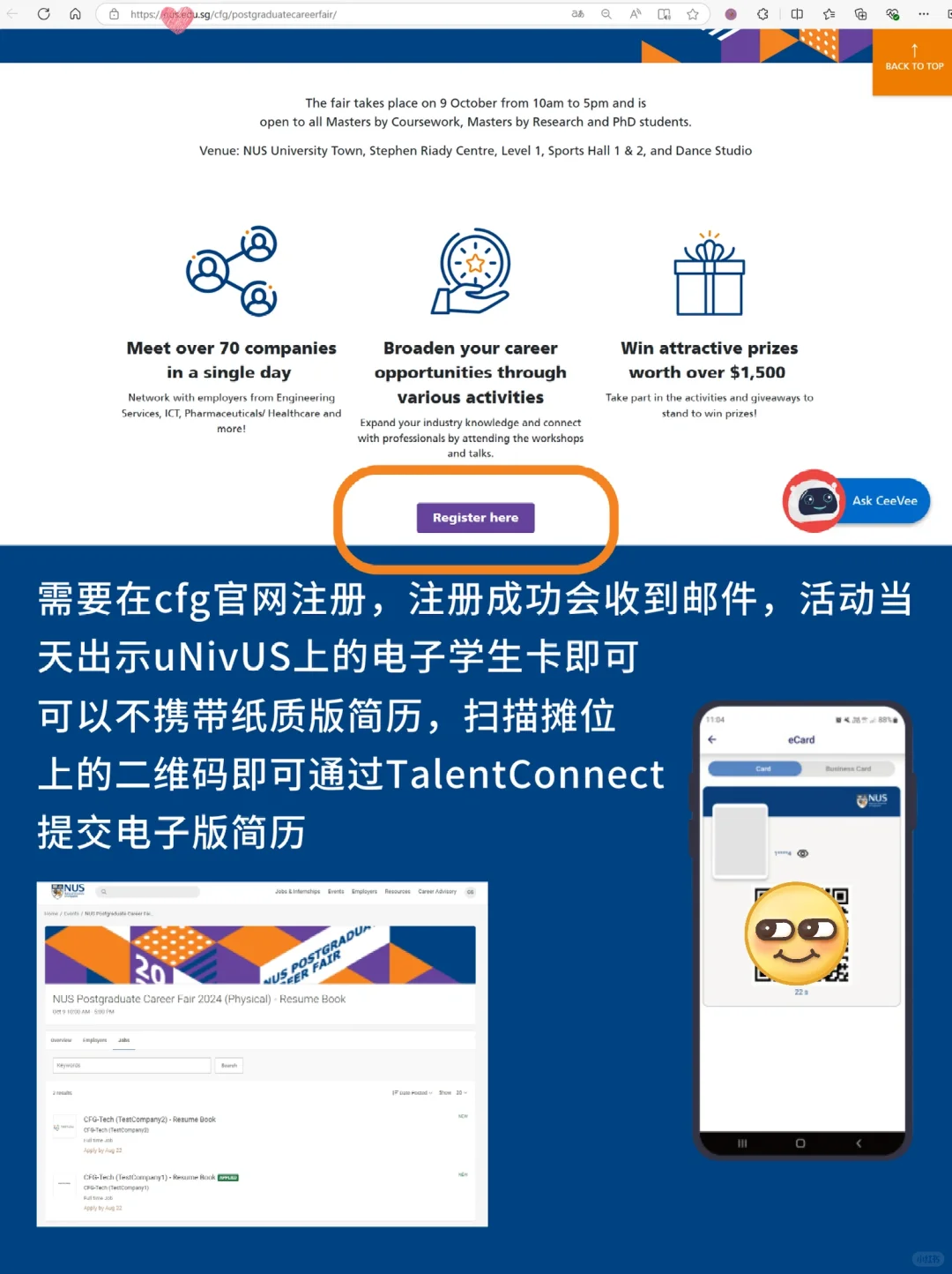 🦁️NUS硕博招聘会来啦！