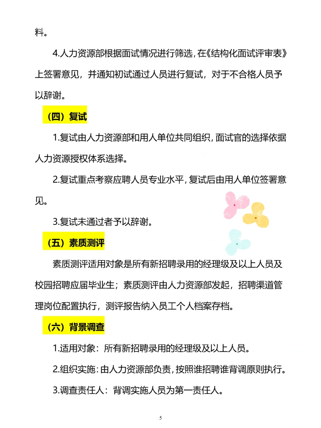 HR干货：招聘管理制度（共19页）