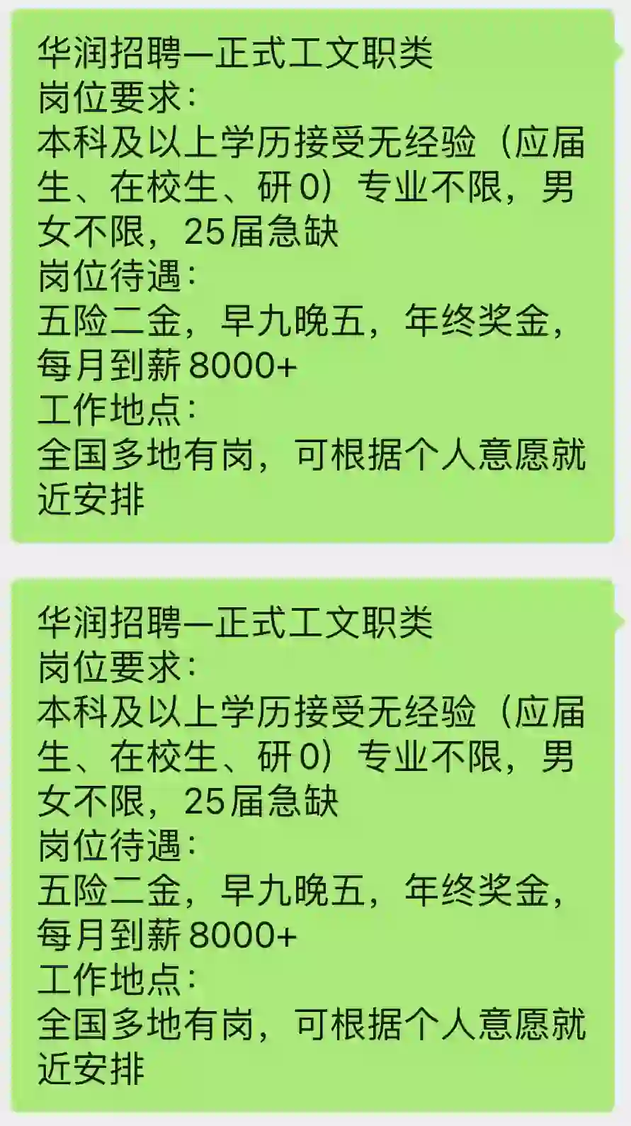 华润集团招聘，有来的人吗？